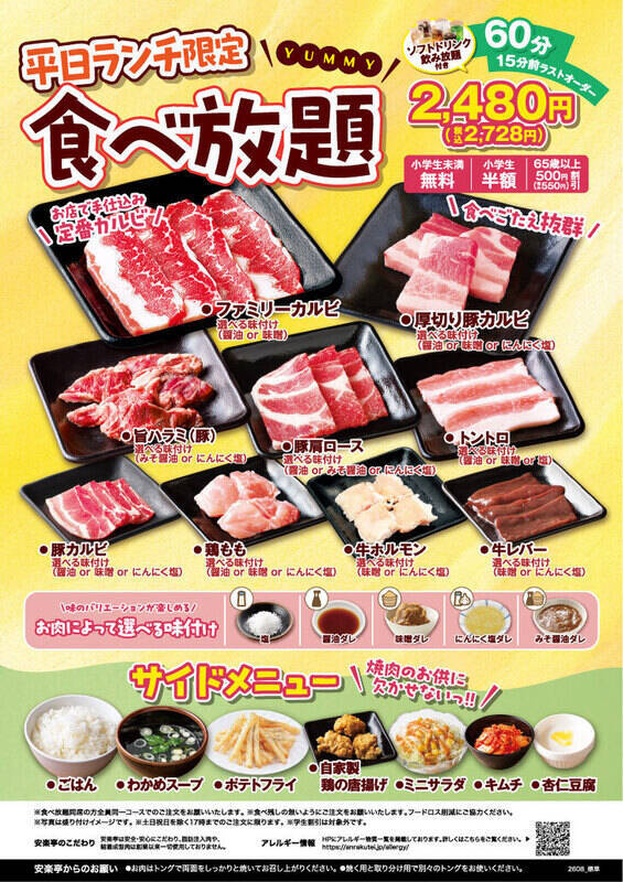焼肉ランチ食べ放題！ 平日約2800円で牛・豚・鶏にご飯も好きなだけ　全店拡大へ