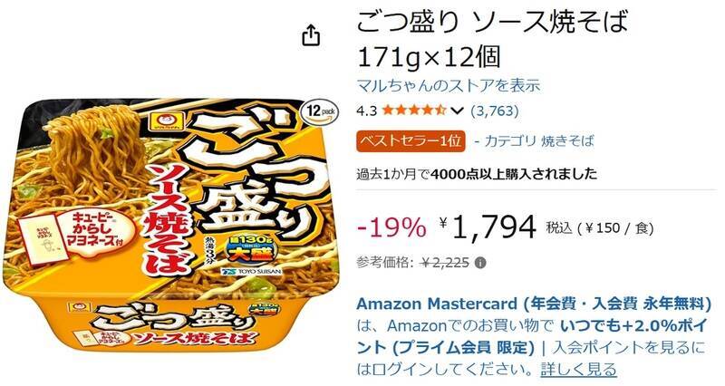 大盛り派ならコレ！ 麺130gの「ごつ盛り ソース焼そば」12食セットがお買い得