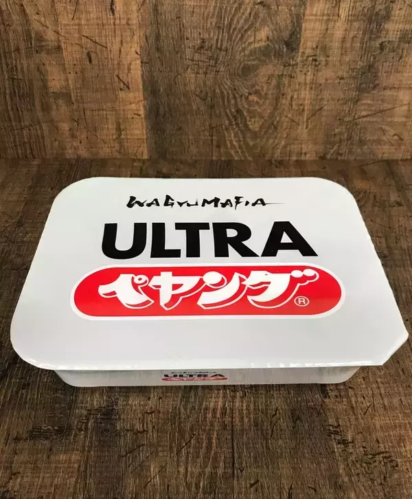 「ヤバそうだけど旨そうな「ウルトラペヤング」爆誕！ 堀江貴文氏率いる和牛専門店とコラボ」の画像