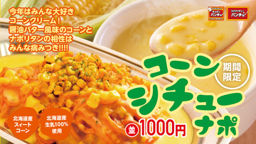 ちょ…思考が停止。ナポリタンとシチューが合体した「コーンシチューナポ」に何を思えば