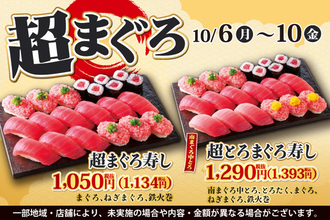 驚きのコスパ！平日限定「超まぐろ寿しフェア」の寿司盛りがお値打ち