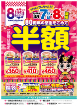 ラーメン＋甘味セットが360円と激安に！スガキヤで半額祭、3月7日・8日に開催