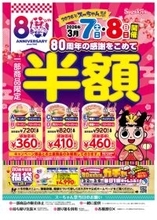 ラーメン＋甘味セットが360円と激安に！スガキヤで半額祭、3月7日・8日に開催