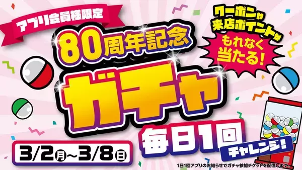 「ラーメン＋甘味セットが360円と激安に！スガキヤで半額祭、3月7日・8日に開催」の画像