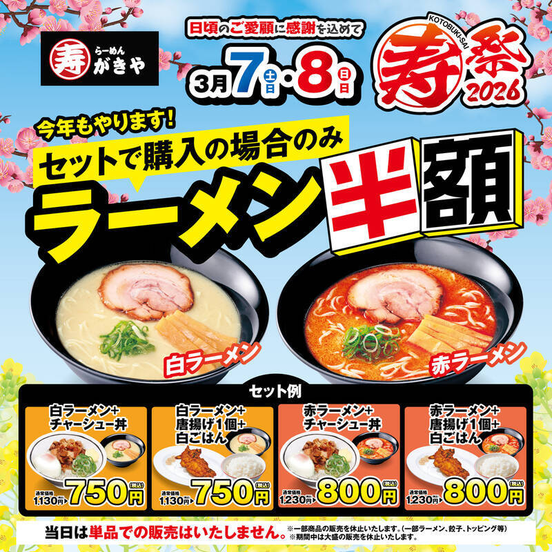 ラーメン＋甘味セットが360円と激安に！スガキヤで半額祭、3月7日・8日に開催