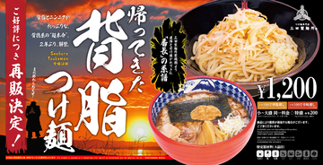 これはヤバい…背脂×ニンニクの“背徳つけ麺”が復活【三田製麺所】