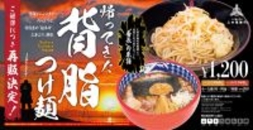 これはヤバい…背脂×ニンニクの“背徳つけ麺”が復活【三田製麺所】