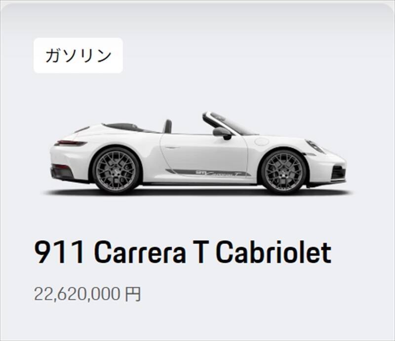 2060万円払って「不便」を買う!? ポルシェ「911 カレラT」が世界一ぜいたくな理由