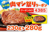 「【本日から】肉50g増量！ステーキのどん「肉マシ祭り」4日間限定」の画像2