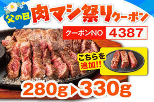 【本日から】肉50g増量！ステーキのどん「肉マシ祭り」4日間限定