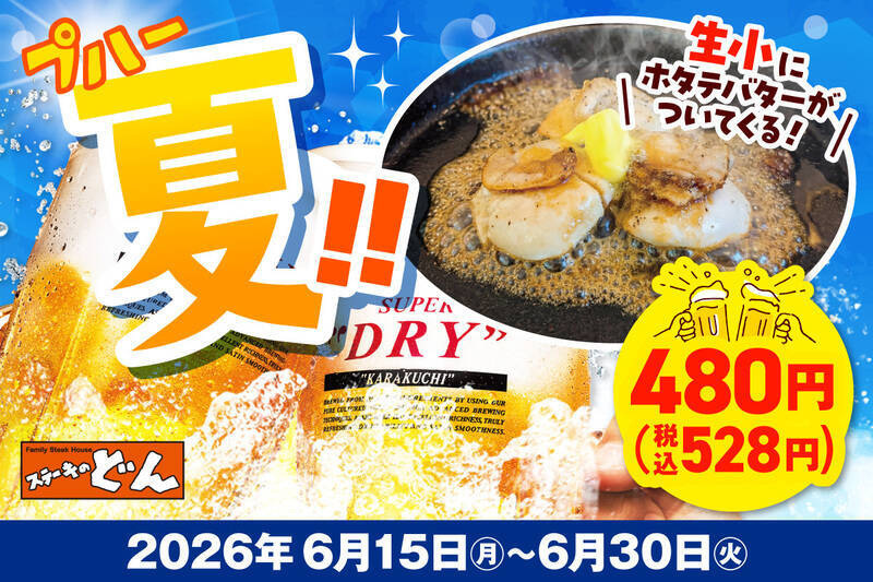 【本日から】肉50g増量！ステーキのどん「肉マシ祭り」4日間限定