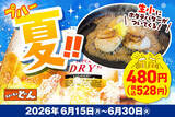 「【本日から】肉50g増量！ステーキのどん「肉マシ祭り」4日間限定」の画像5