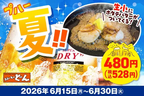 「【本日から】肉50g増量！ステーキのどん「肉マシ祭り」4日間限定」の画像