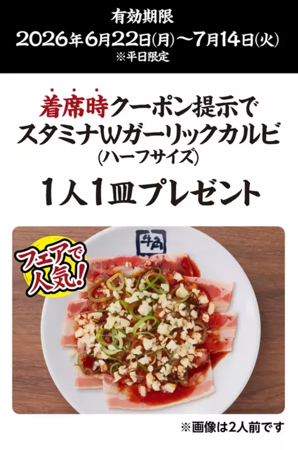 「牛角の2178円飲み放題セット、今だけ肉増し！【3週限定】」の画像