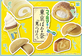 ファミマが「東京ばな奈」だらけに！ アイス、シューなど一挙7商品