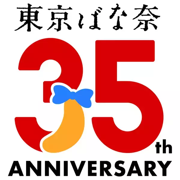 「ファミマが「東京ばな奈」だらけに！ アイス、シューなど一挙7商品」の画像