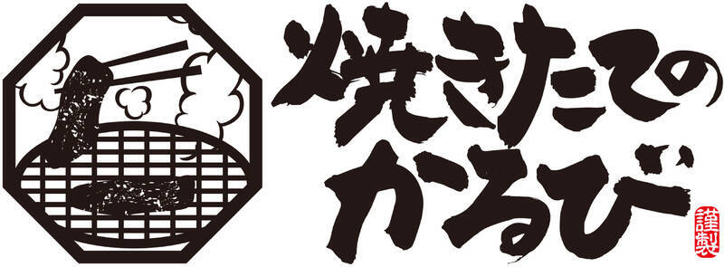 【4日間限定】カルビ肉が無料で1.5倍！ 増量祭本日から