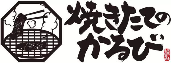 「【4日間限定】カルビ肉が無料で1.5倍！ 増量祭本日から」の画像