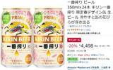 「冷やすと桜が出てくるって知ってた？ 春限定「キリン一番搾り」デザイン缶がAmazonセールで1本187円」の画像2