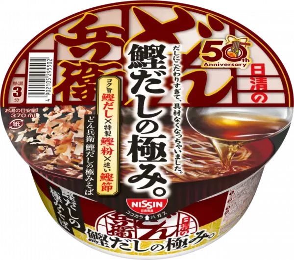 「「だしにこだわりすぎて」どん兵衛50周年、“具材なし”新商品」の画像