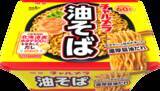 「あの「チャルメラ油そば」がカップ麺で登場！濃厚醤油だれがうまそ」の画像1
