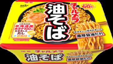 あの「チャルメラ油そば」がカップ麺で登場！濃厚醤油だれがうまそ