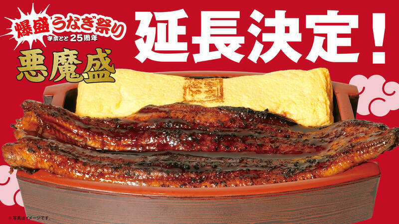 総重量1kg超え！うなぎ丸ごと「悪魔盛り」が販売延長、これはヤバイ