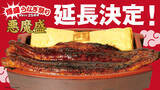 「総重量1kg超え！うなぎ丸ごと「悪魔盛り」が販売延長、これはヤバイ」の画像2