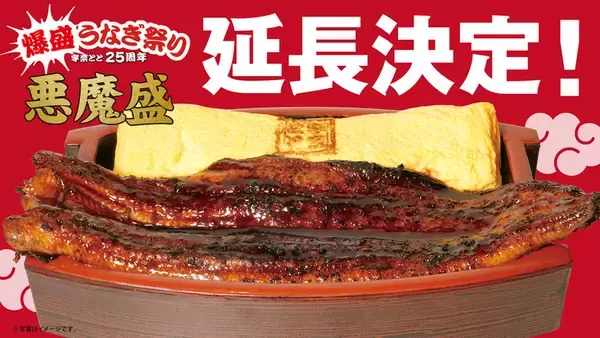 「総重量1kg超え！うなぎ丸ごと「悪魔盛り」が販売延長、これはヤバイ」の画像
