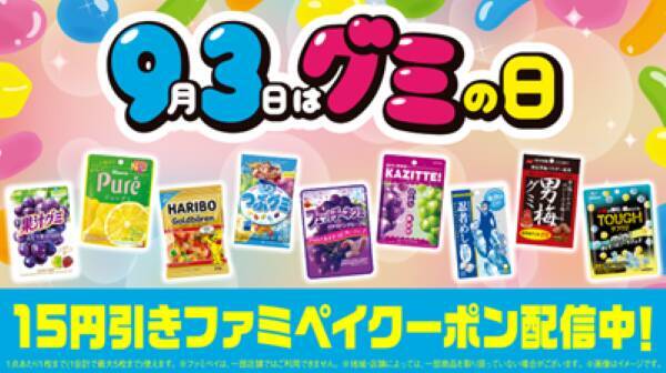 冷やしパイングミに話題の「とろみ～」も！ ファミマ、グミ5商品を一挙発売