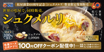 【今週】マクドナルド「ワールドカップ」バーガー、シュクメルリ復活、ジョイフル3つ盛りバーグ！お祭り状態