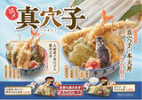 「【本日発売】穴子でかっ！ さん天「真穴子一本天丼」990円、エビ天ものって豪華」の画像1