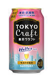 「「東京クラフト」から初のビアスタイル〈ヘレス〉数量限定販売！やさしい余韻の一杯」の画像1