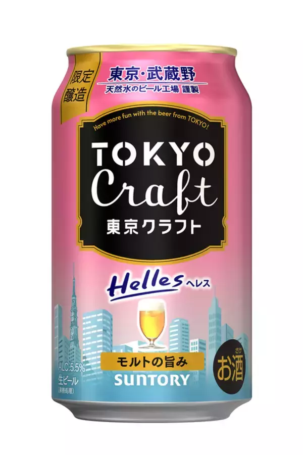 「東京クラフト」から初のビアスタイル〈ヘレス〉数量限定販売！やさしい余韻の一杯