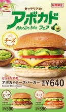 ぷりっサクッの「アボエビバーガー」も！好評のアボカドフェア今年も