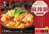 「「赤から麻辣鍋」販売延長！“限定でもったいない”と話題のシビ辛鍋」の画像1