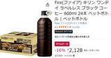 「作業中にコーヒーが手放せない人向けか!? 600mlのブラックコーヒーが1本あたり約89円のまとめ買い価格に」の画像2