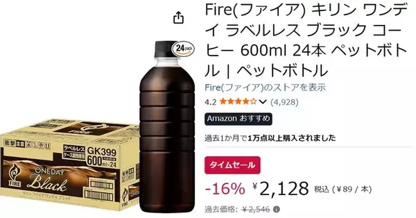 「作業中にコーヒーが手放せない人向けか!? 600mlのブラックコーヒーが1本あたり約89円のまとめ買い価格に」の画像