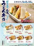 「夏の「丸亀うどん弁当」始まるよ～！ 「なす天」「アジ天」などのった季節限定」の画像1