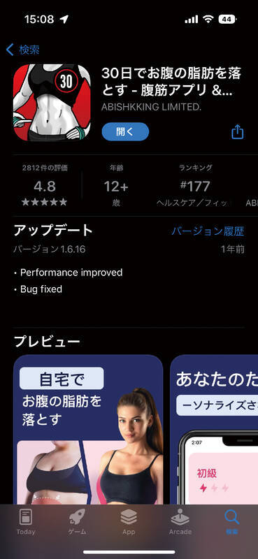 【目指せ体重-5kg】楽しみながら体を作るガジェット＆アプリ【アプリ編】