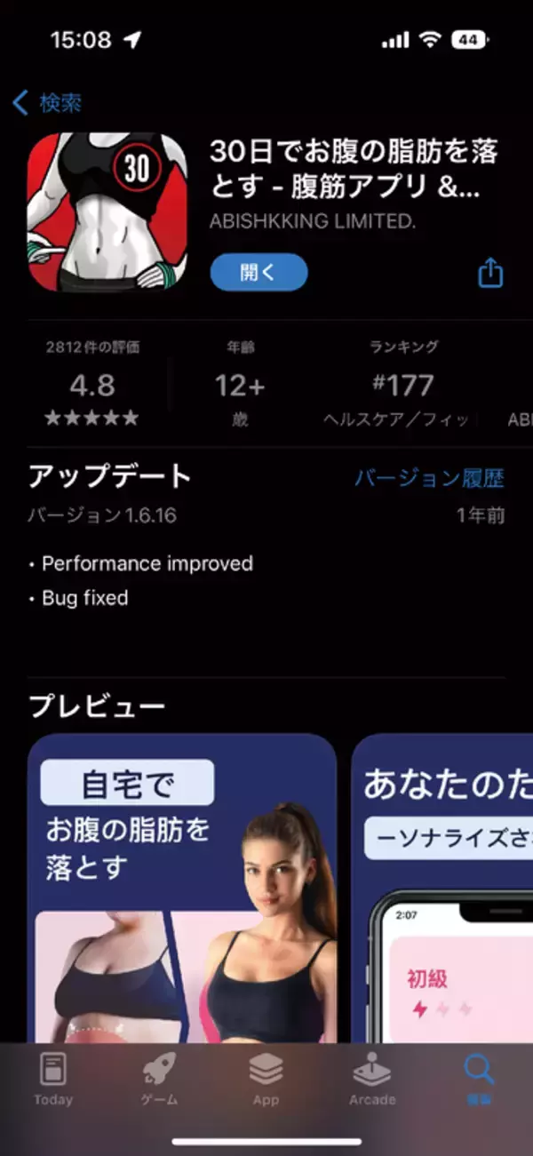 「【目指せ体重-5kg】楽しみながら体を作るガジェット＆アプリ【アプリ編】」の画像