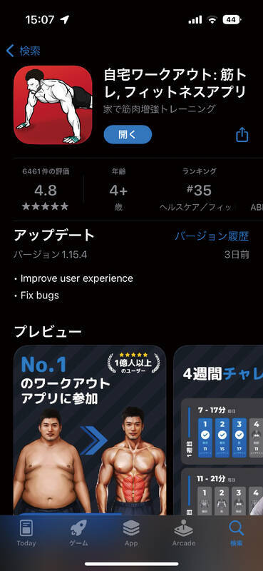 【目指せ体重-5kg】楽しみながら体を作るガジェット＆アプリ【アプリ編】