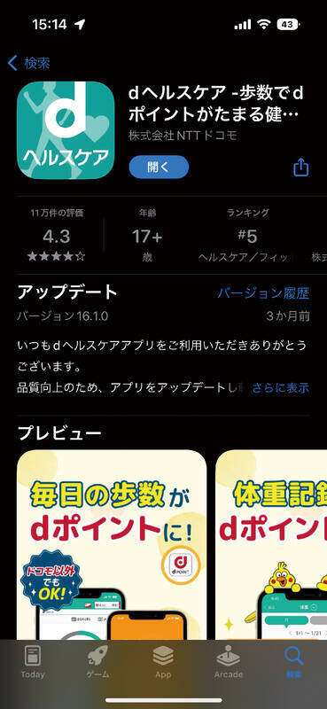 【目指せ体重-5kg】楽しみながら体を作るガジェット＆アプリ【アプリ編】