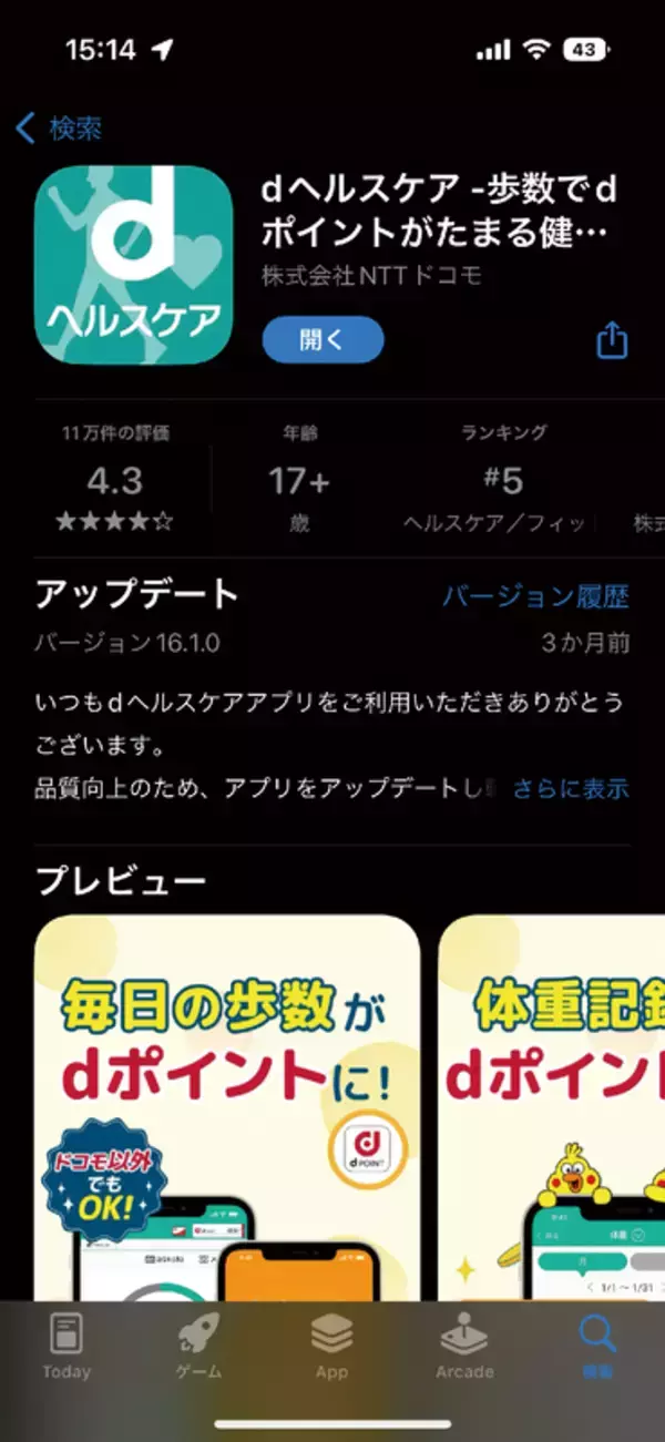 「【目指せ体重-5kg】楽しみながら体を作るガジェット＆アプリ【アプリ編】」の画像