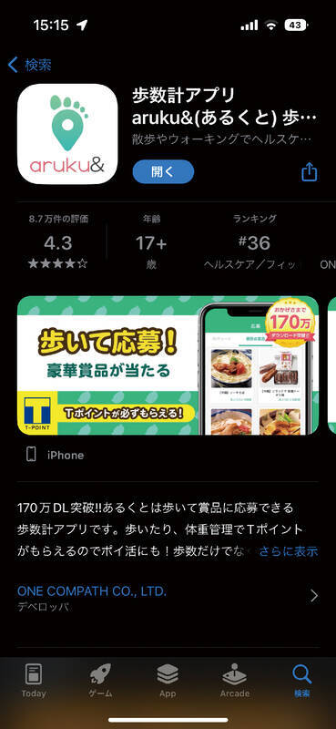 【目指せ体重-5kg】楽しみながら体を作るガジェット＆アプリ【アプリ編】