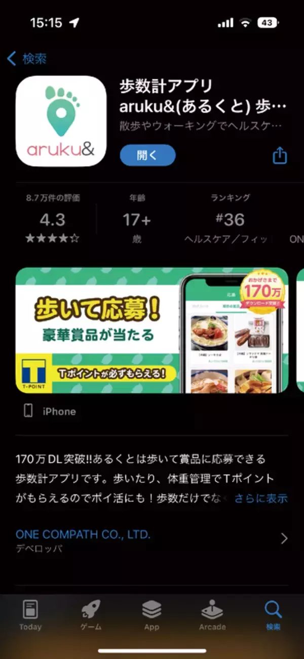 「【目指せ体重-5kg】楽しみながら体を作るガジェット＆アプリ【アプリ編】」の画像