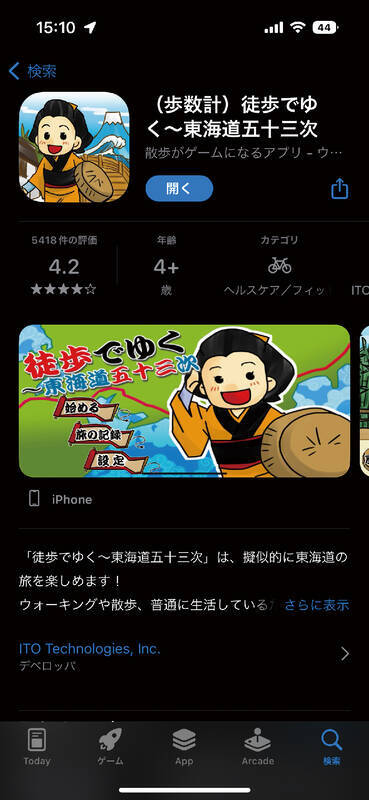 【目指せ体重-5kg】楽しみながら体を作るガジェット＆アプリ【アプリ編】