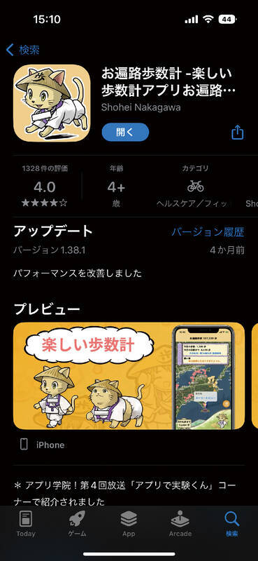 【目指せ体重-5kg】楽しみながら体を作るガジェット＆アプリ【アプリ編】