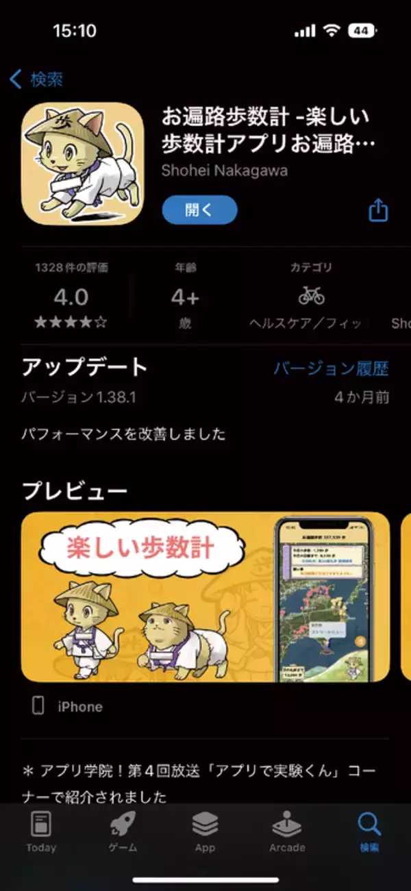 「【目指せ体重-5kg】楽しみながら体を作るガジェット＆アプリ【アプリ編】」の画像