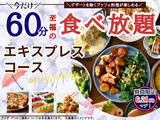 「45分→60分に拡大！人気の食べ放題コース、うどん・ラーメンまで対象」の画像1
